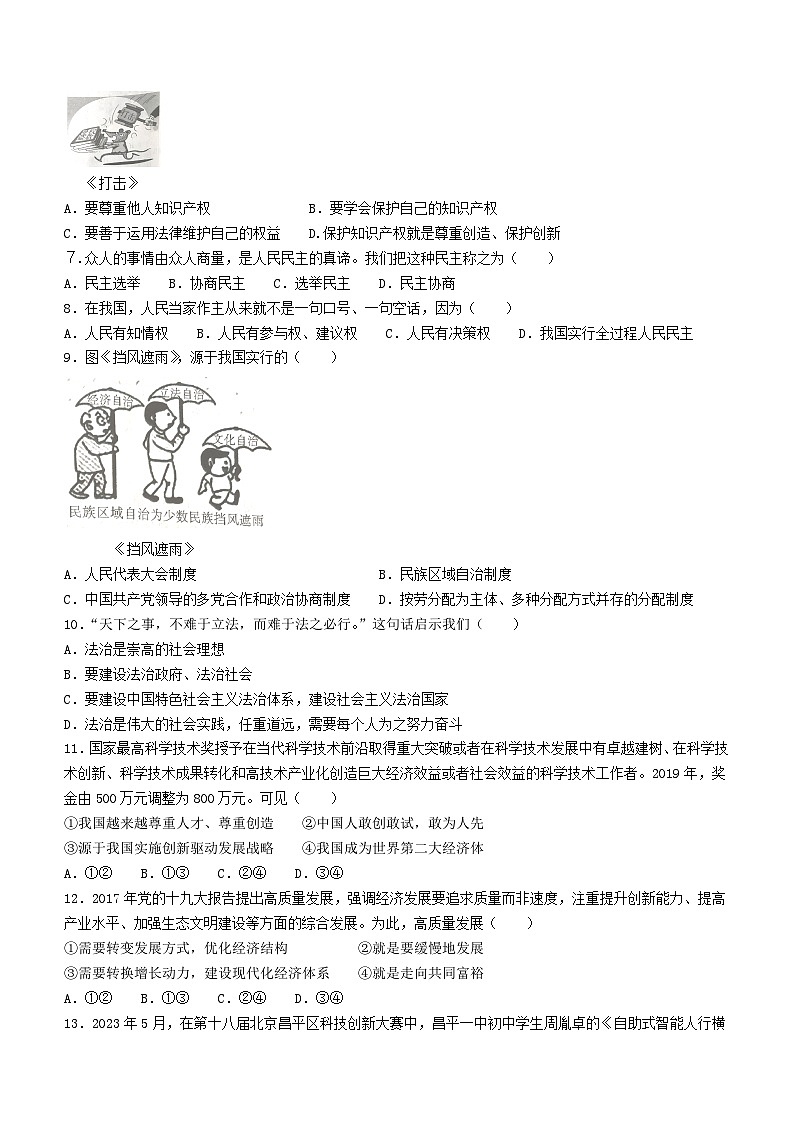 吉林省长春市汽车经济技术开发区2023-2024学年九年级上学期期中道德与法治试题第2页