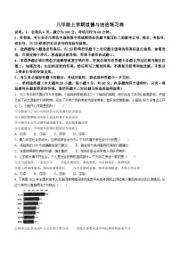 广东省中山市教学共进联盟2023-2024学年八年级上学期中道德与法治试题