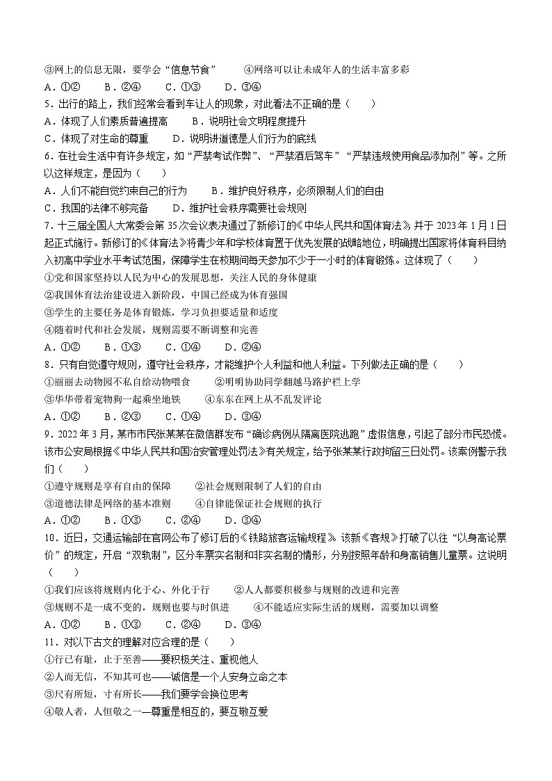 广东省中山市教学共进联盟2023-2024学年八年级上学期中道德与法治试题第2页