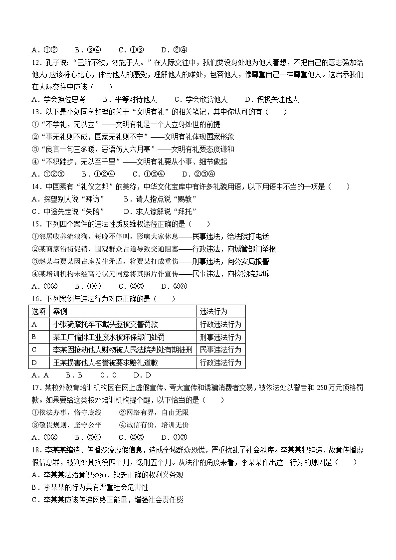 广东省中山市教学共进联盟2023-2024学年八年级上学期中道德与法治试题第3页