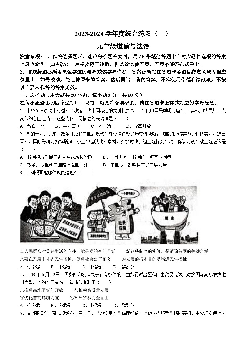 广东省茂名市信宜市 2023-2024学年九年级上学期期中道德与法治试题第1页