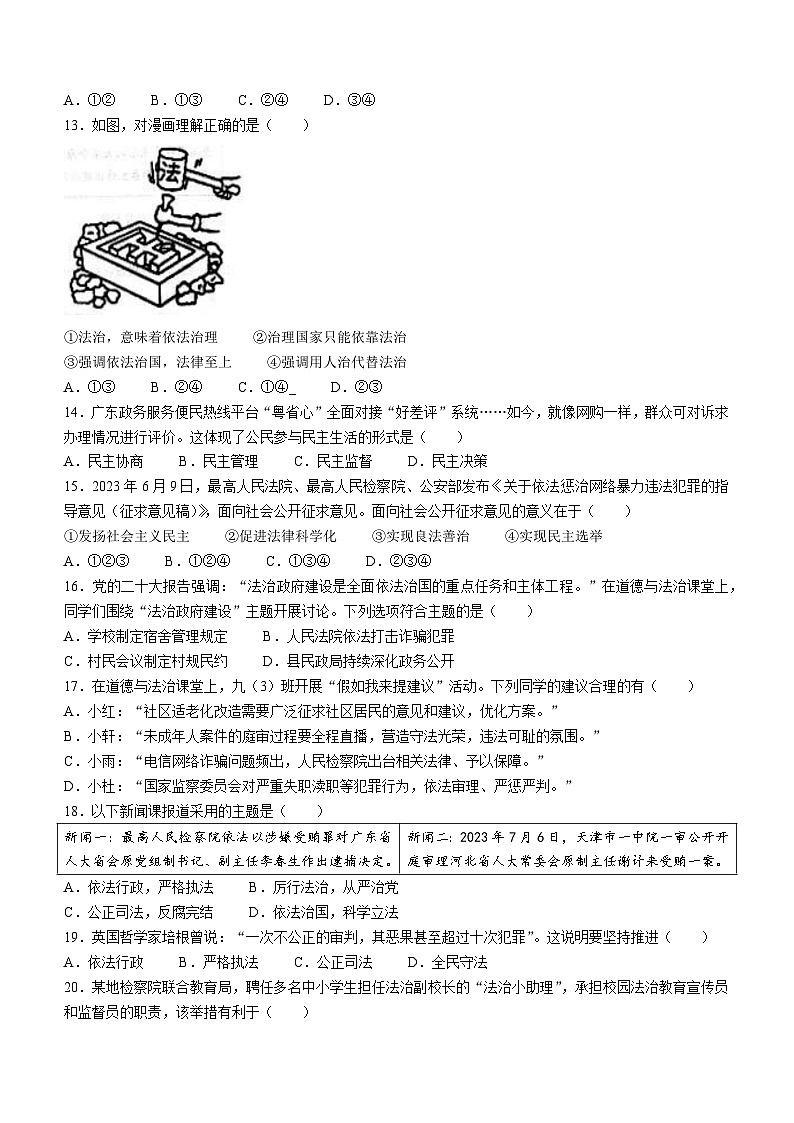 广东省茂名市信宜市 2023-2024学年九年级上学期期中道德与法治试题第3页