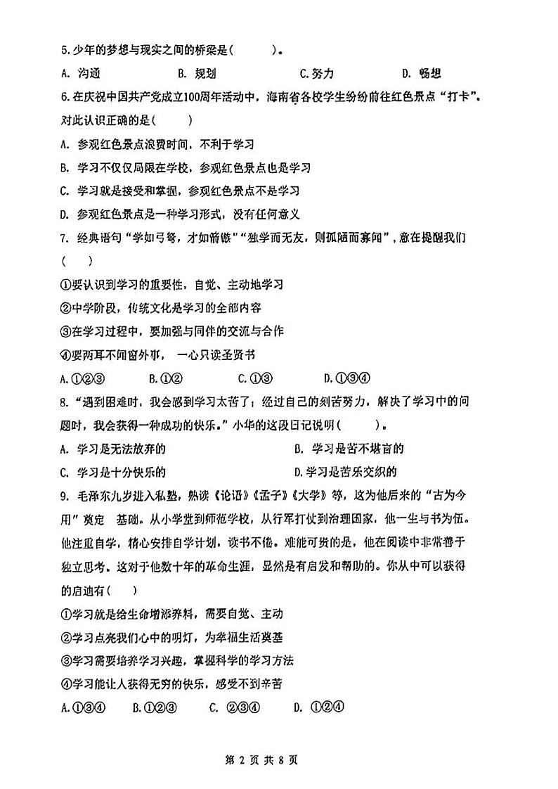 天津市红桥区民族中学2023-2024学年七年级上学期期中道德与法治试题第2页
