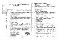 吉林省吉林市第二十五中学2023-2024学年八年级上学期10月期中文科综合道德与法治试题