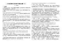 山东省滨州市惠民县大年陈镇中学2023-2024学年九年级上学期期中模拟道德与法治试题