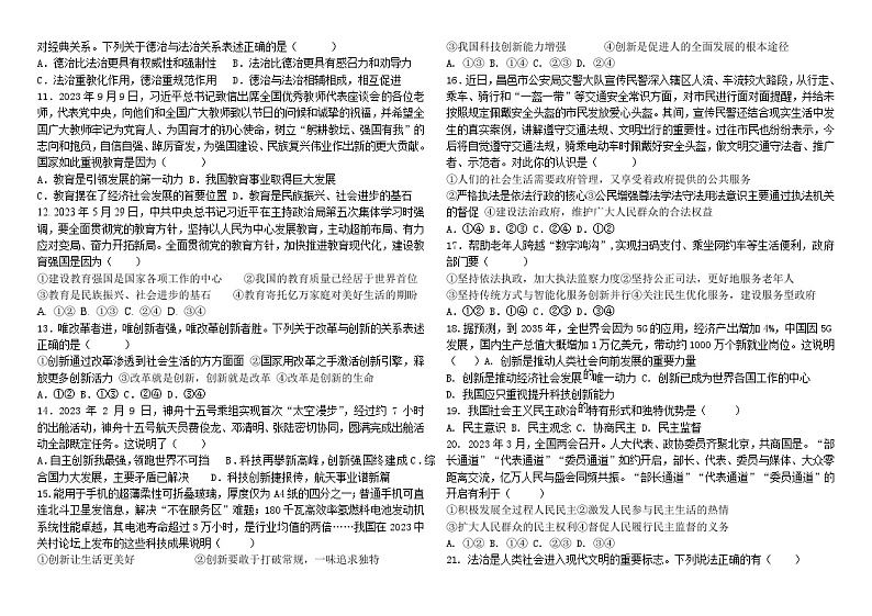 山东省滨州市惠民县大年陈镇中学2023-2024学年九年级上学期期中模拟道德与法治试题02
