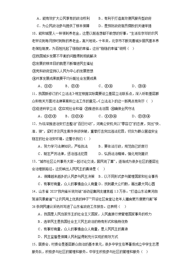 山东省滕州市善国中学2023-2024学年九年级上学期期中复习道德与法治试卷第3页