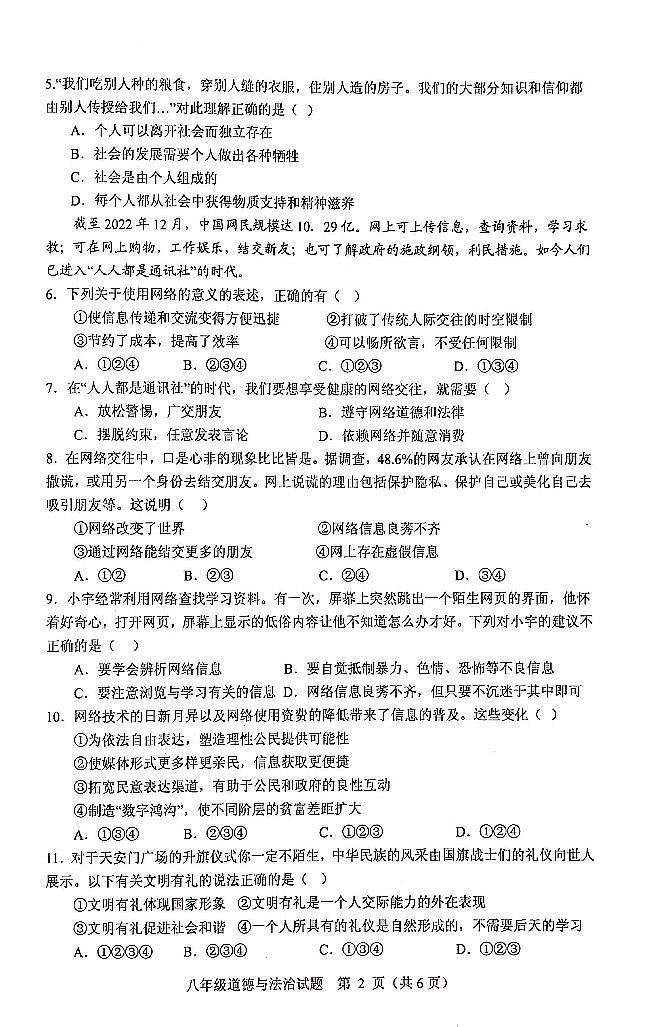 8年级道德与法治第2页