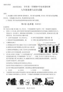 山东省济南市高新技术产业开发区2023-2024学年九年级上学期11月期中道德与法治试题