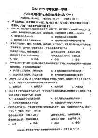 广东省 廉江市平坦中学 2023-2024学年度第一学期八年级道德法治第一次月考试题(无答案)