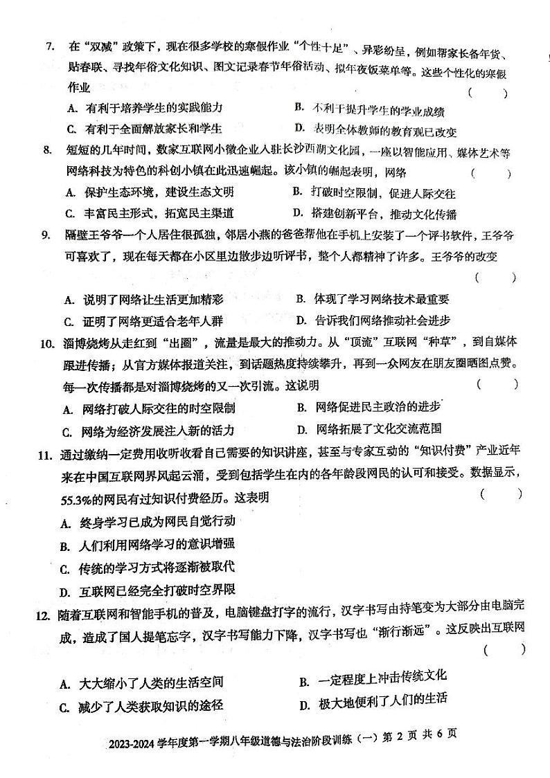 广东省 廉江市平坦中学 2023-2024学年度第一学期八年级道德法治第一次月考试题(无答案)02
