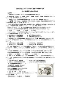 安徽省怀宁县2022-2023学年九年级上学期期中考试道德与法治试题