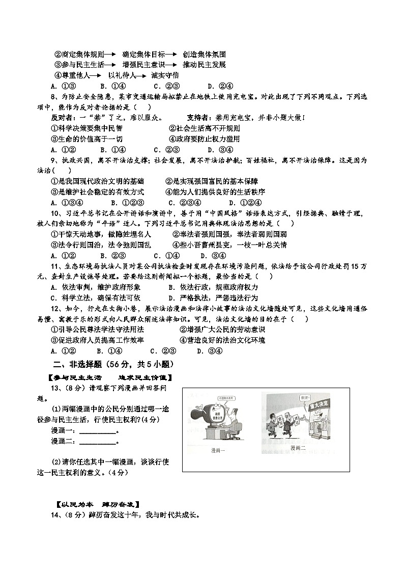 安徽省怀宁县2022-2023学年九年级上学期期中考试道德与法治试题第2页