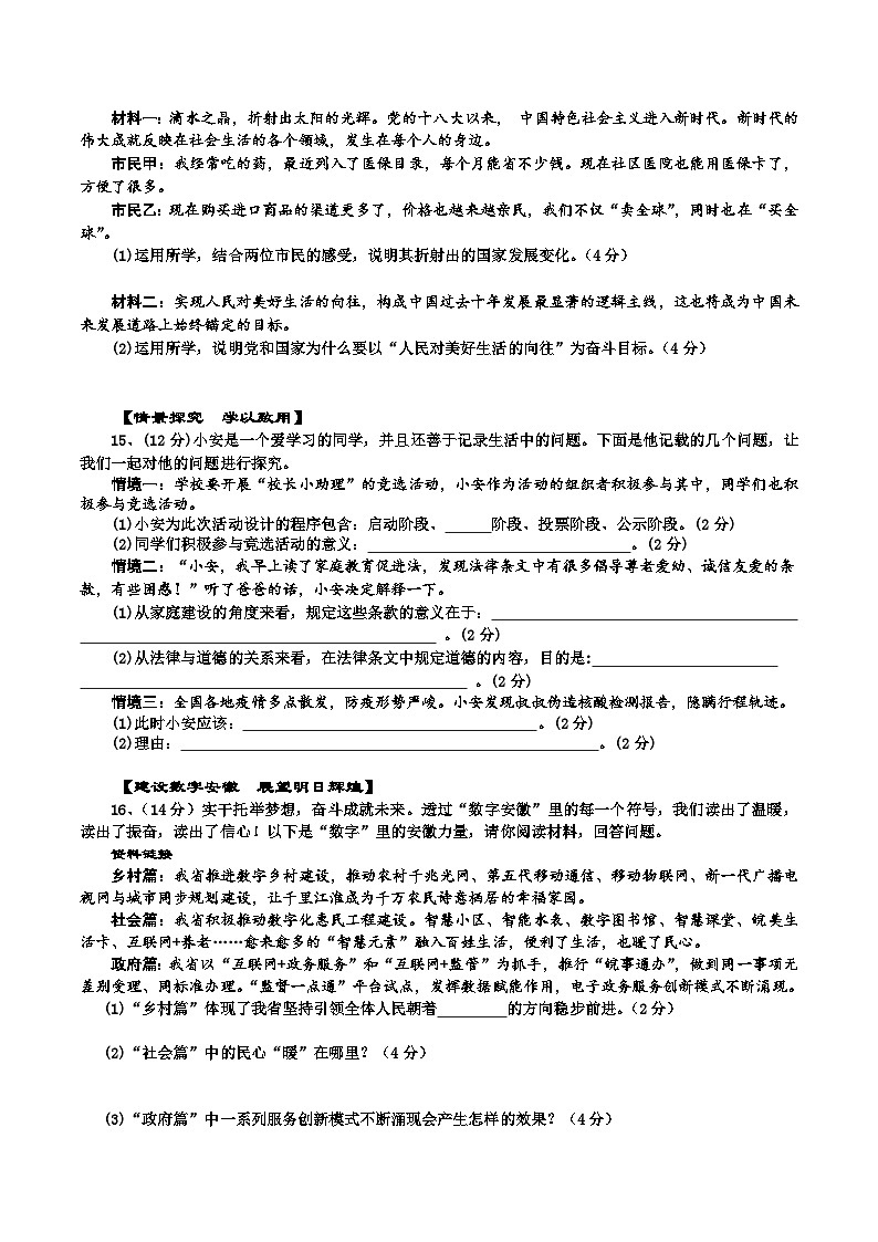 安徽省怀宁县2022-2023学年九年级上学期期中考试道德与法治试题第3页