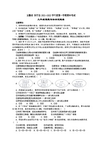 安徽省怀宁县2021-2022学年九年级上学期期中道德与法治试卷