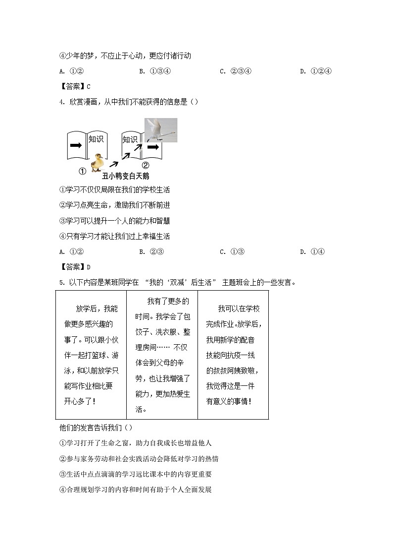 2022-2023学年广东深圳光明区七年级上册期中道德与法治试卷及答案第2页