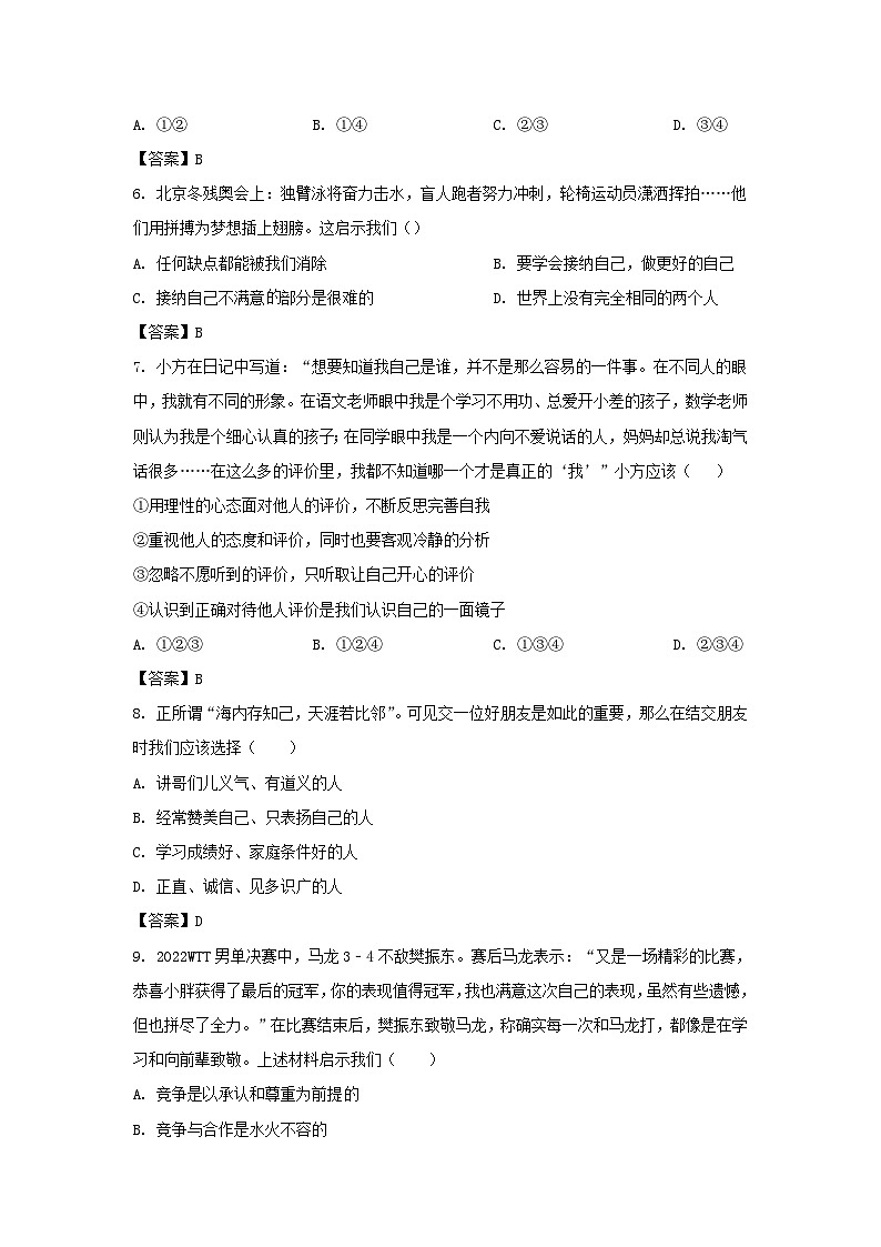 2022-2023学年广东深圳光明区七年级上册期中道德与法治试卷及答案第3页