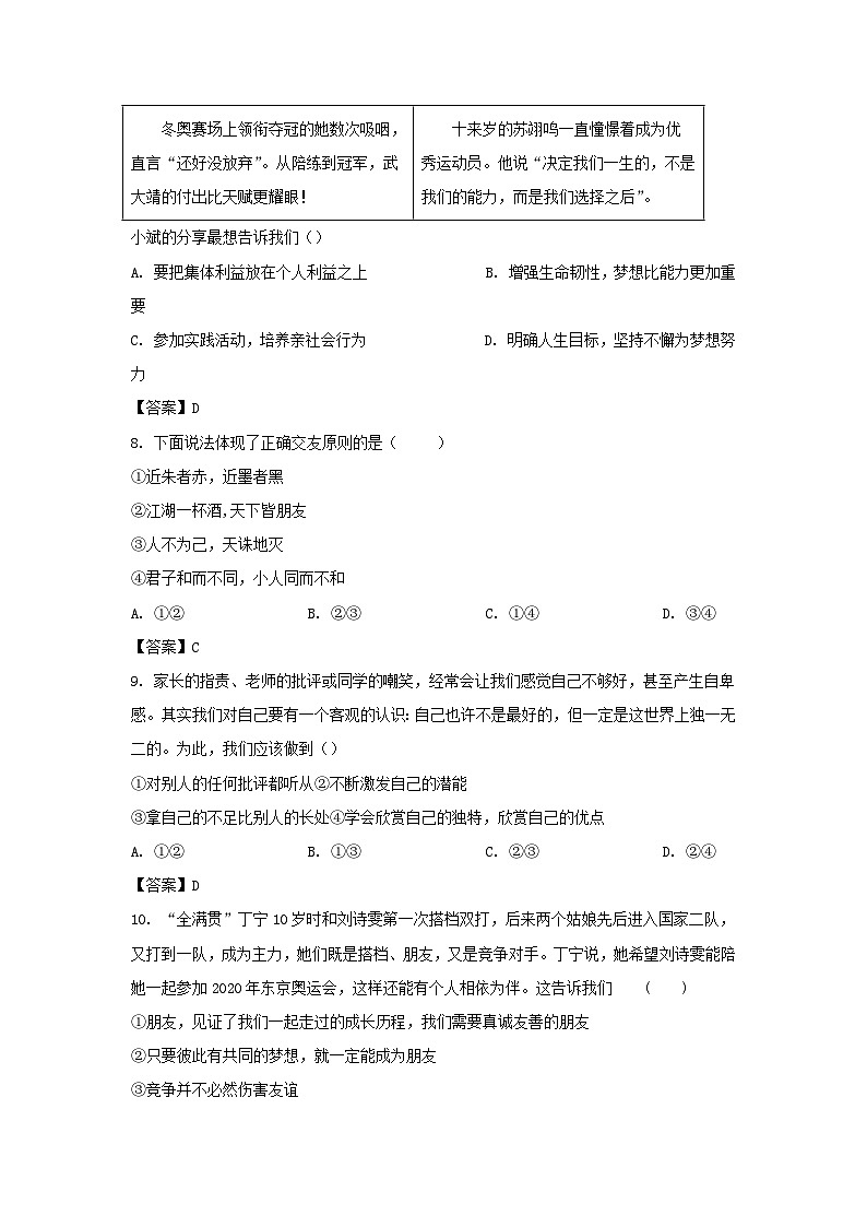 2022-2023学年广东深圳罗湖区七年级上册期中道德与法治试卷及答案第3页