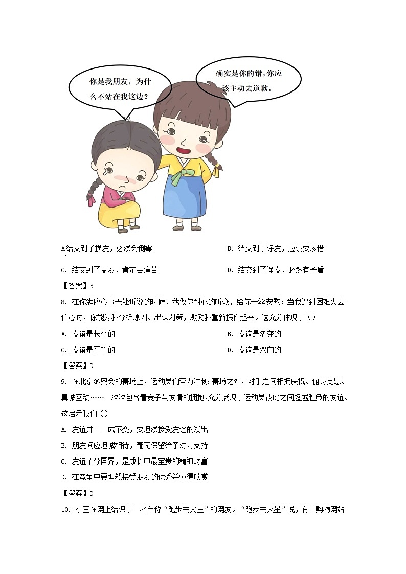 2022-2023学年广东深圳罗湖区七年级上册期末道德与法治试卷及答案第3页