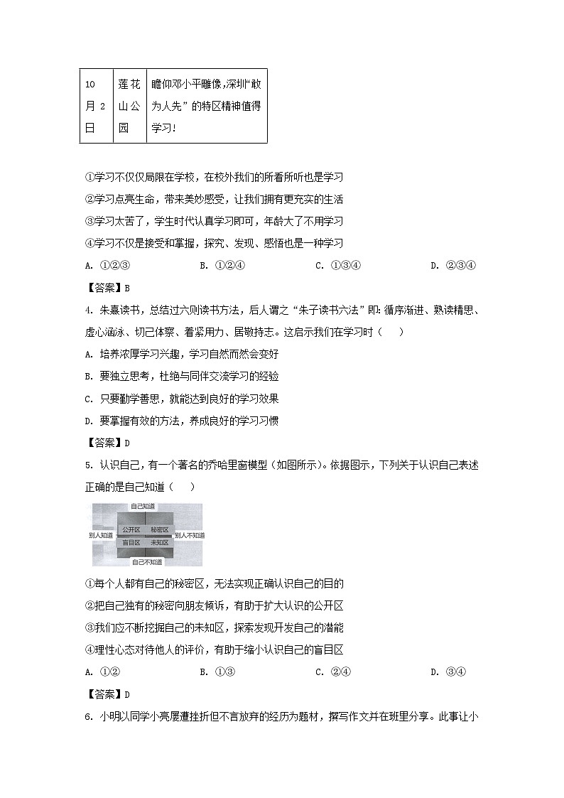 2022-2023学年广东深圳龙岗区七年级上册期末道德与法治试卷及答案02