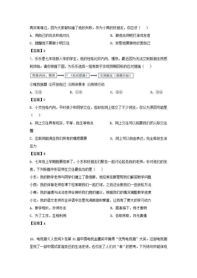 2022-2023学年广东深圳龙岗区七年级上册期末道德与法治试卷及答案03