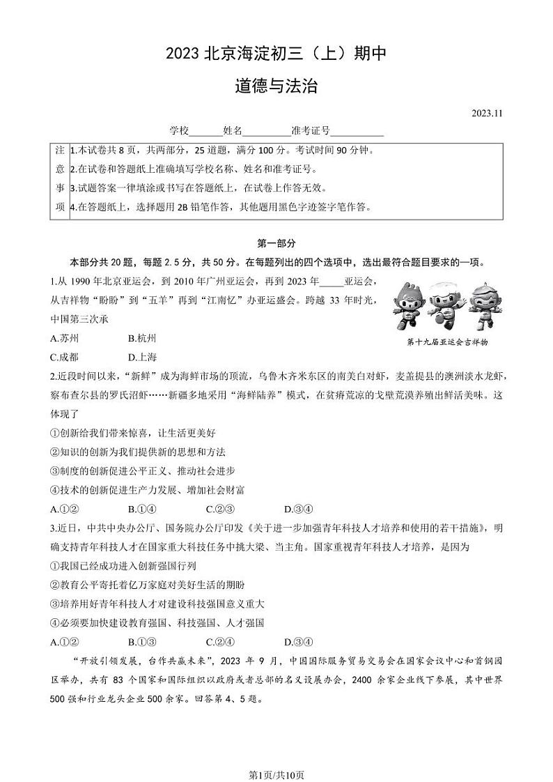 2023-2024学年北京海淀初三（上）期中考试道法试卷含答案解析01