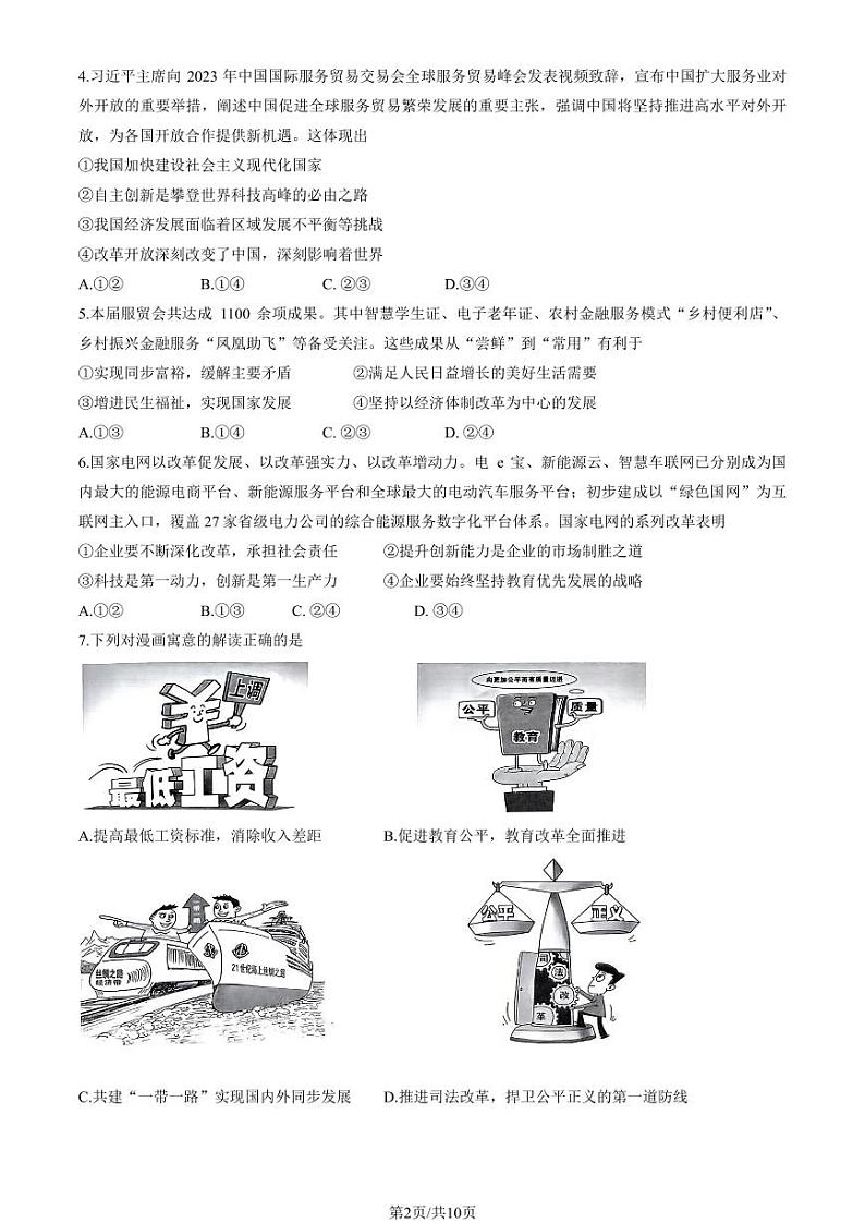 2023-2024学年北京海淀初三（上）期中考试道法试卷含答案解析02