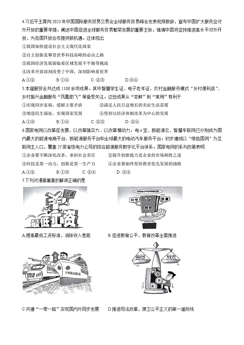 2023北京海淀初三（上）期中道德与法治（教师版）第2页