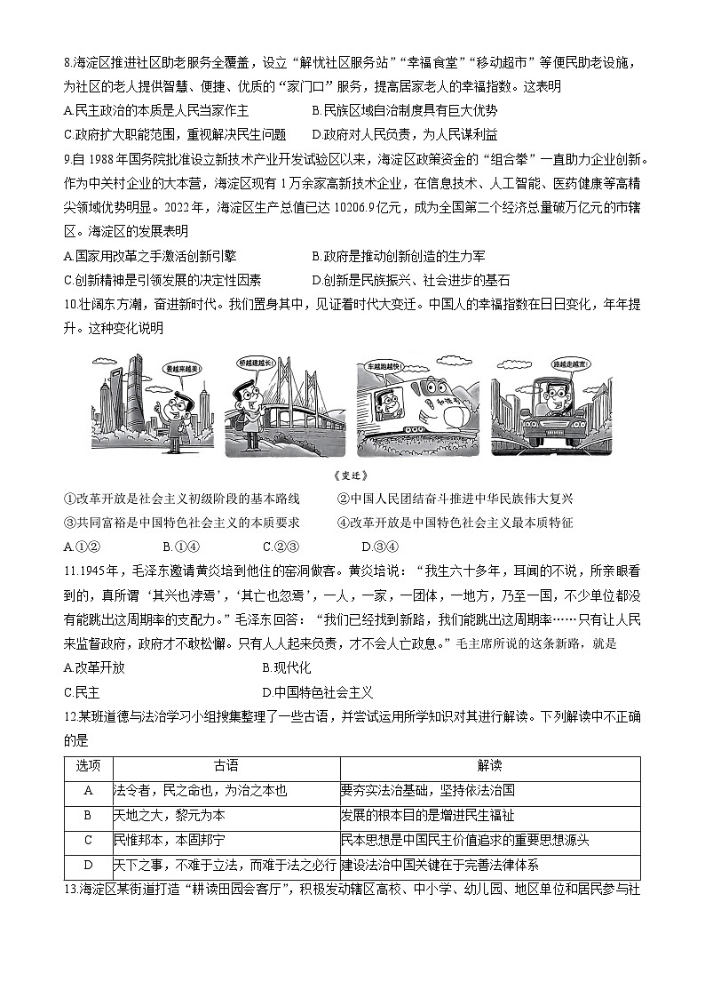2023北京海淀初三（上）期中道德与法治（教师版）第3页