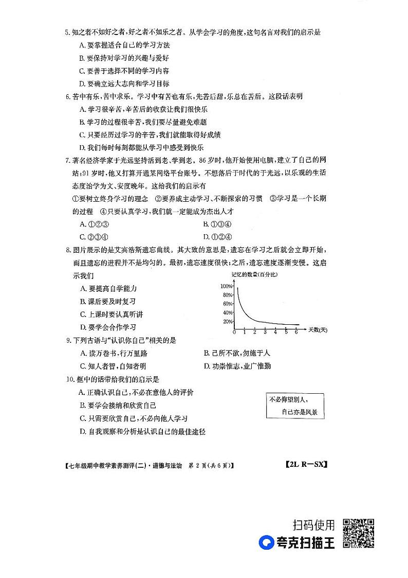 陕西省榆林市子洲县周家硷中学2023-2024学年七年级上学期11月月考道德与法治试题02