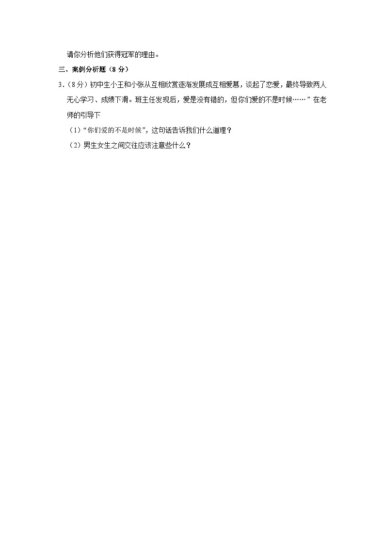 上海市浦东新区2023-2024学年(五四学制)七年级上学期期中考试道德与法治试题第2页