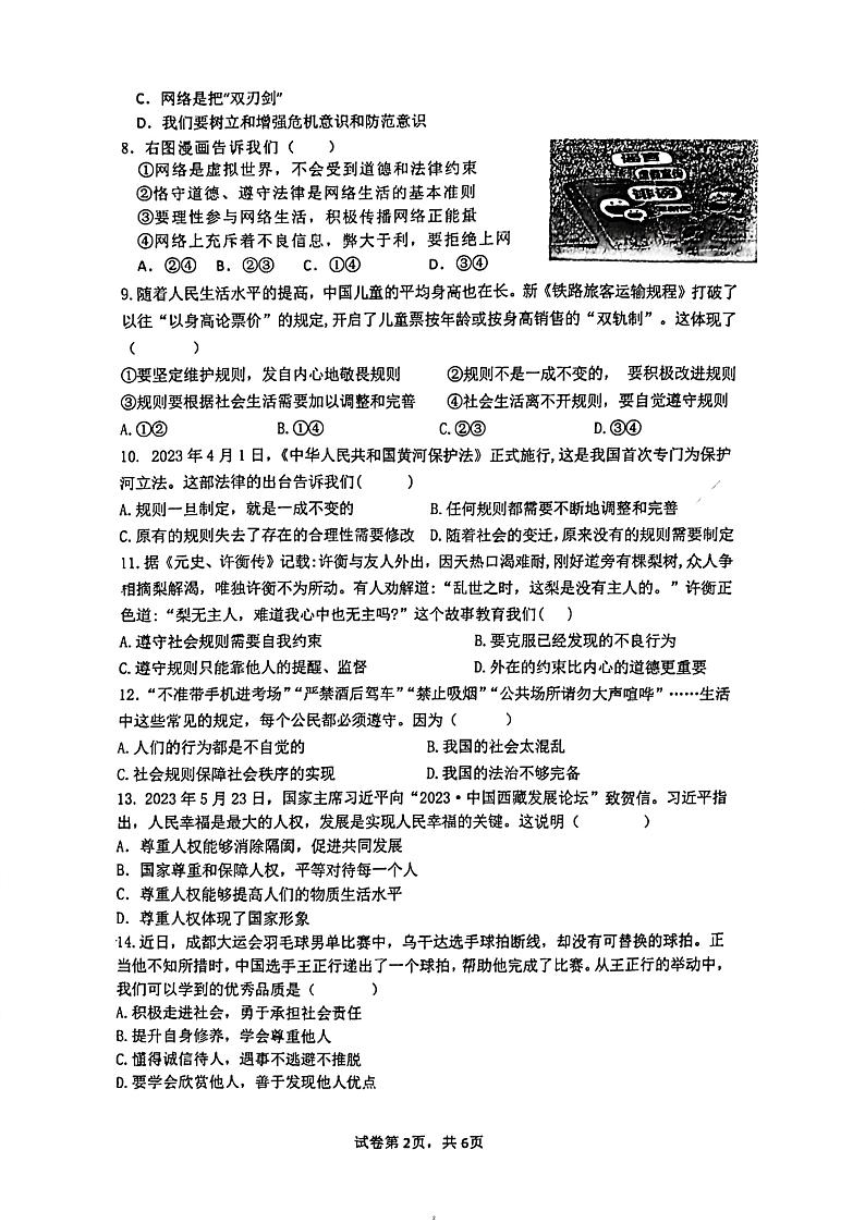 福建省厦门外国语学校湖里分校2023-2024学年八年级上学期期中考试道德与法治试卷第2页