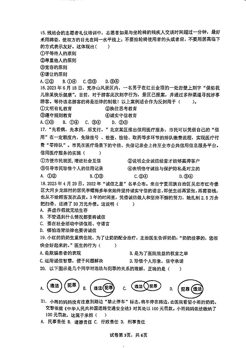 福建省厦门外国语学校湖里分校2023-2024学年八年级上学期期中考试道德与法治试卷第3页