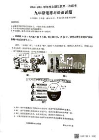 重庆市江津区白沙中学校等五校2023-2024学年九年级上学期期中道德与法治试题