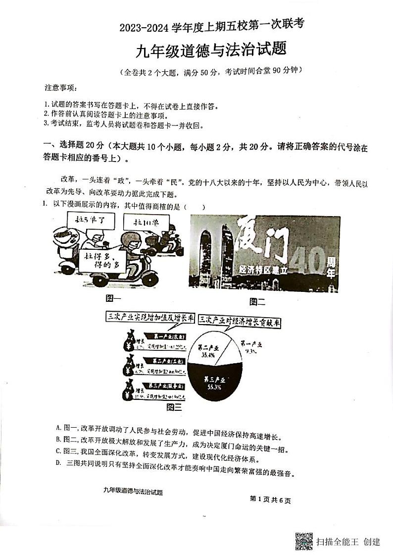 重庆市江津区白沙中学校等五校2023-2024学年九年级上学期期中道德与法治试题01