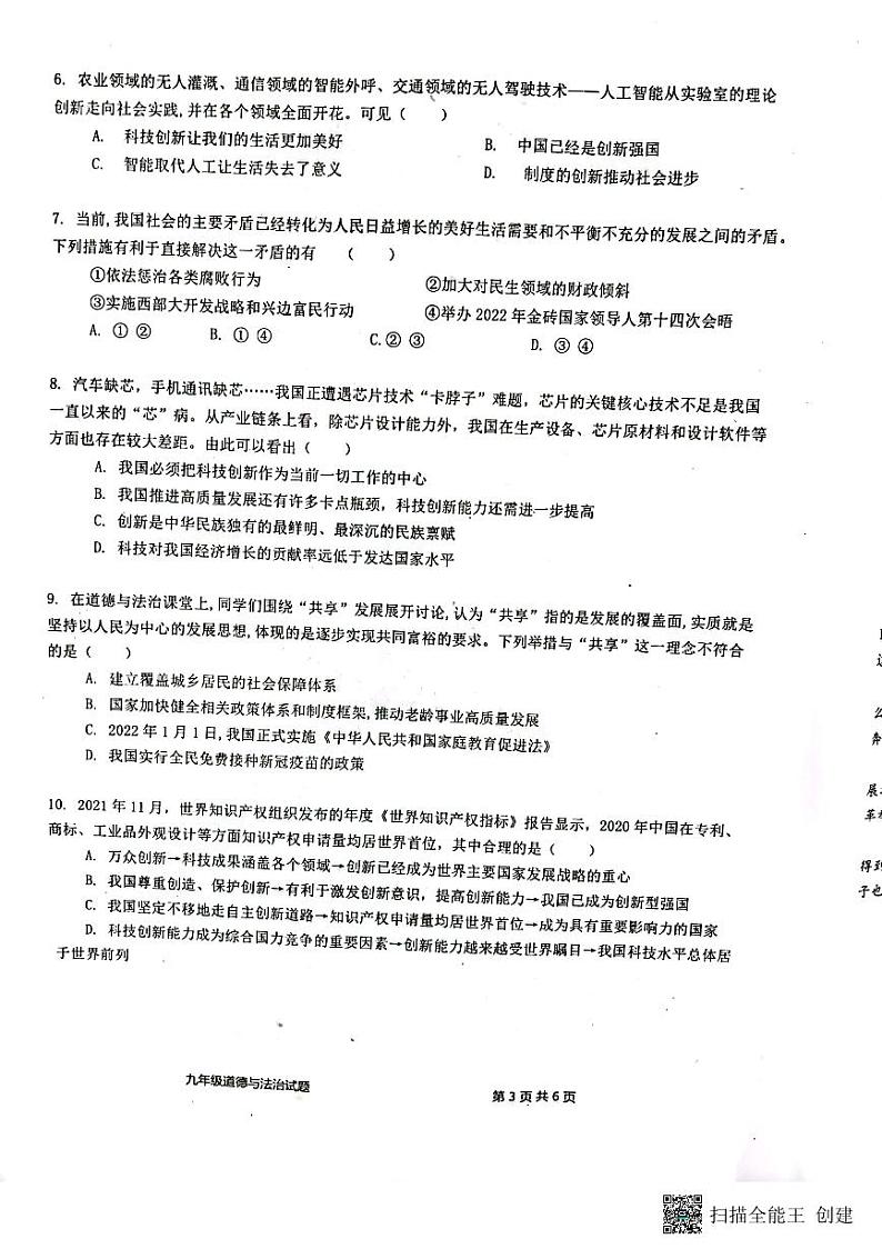 重庆市江津区白沙中学校等五校2023-2024学年九年级上学期期中道德与法治试题03