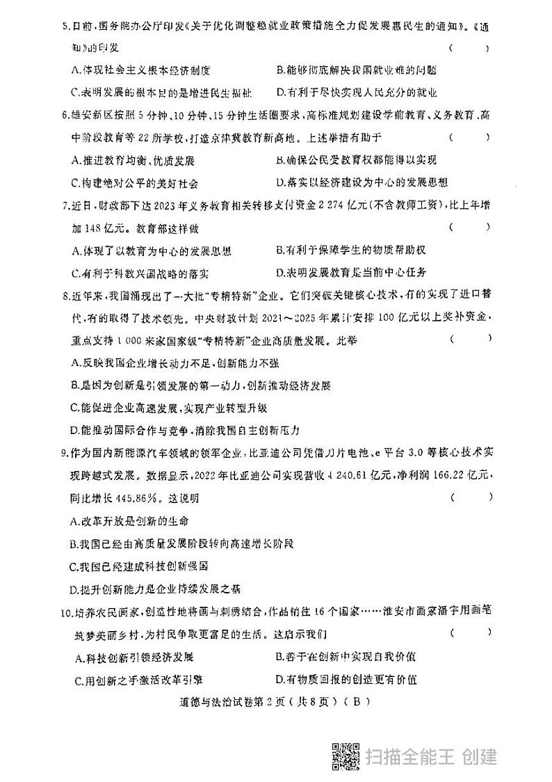 黑龙江省鸡西地区2023-2024学年九年级上学期期中考试道德与法治试题（含答案）第2页