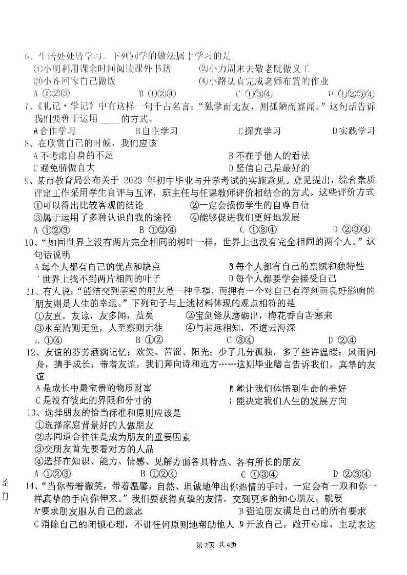 辽宁省丹东市第十九中学2023-2024学年七年级上学期期中测试道德与法治试卷第2页