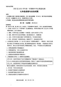 山东省济南市高新区2023-2024学年七年级上学期期中学业质量检测道德与法治试题