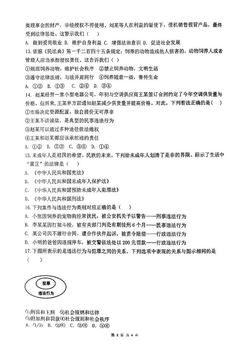 广东省中山市中山第一中学教育集团2023-2024学年八年级上学期11月期中道德与法治试题第3页