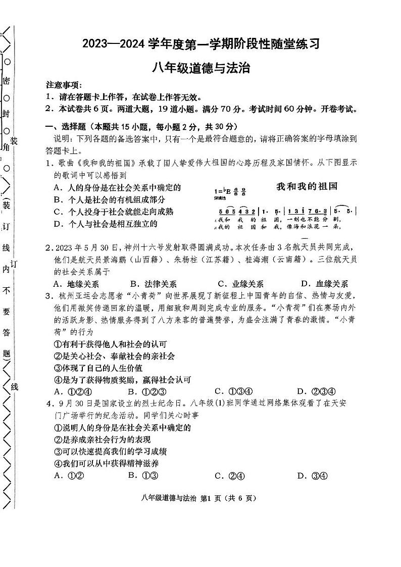 辽宁省大连市甘井子区2023-2024学年八年级上学期11月期中道德与法治试题01