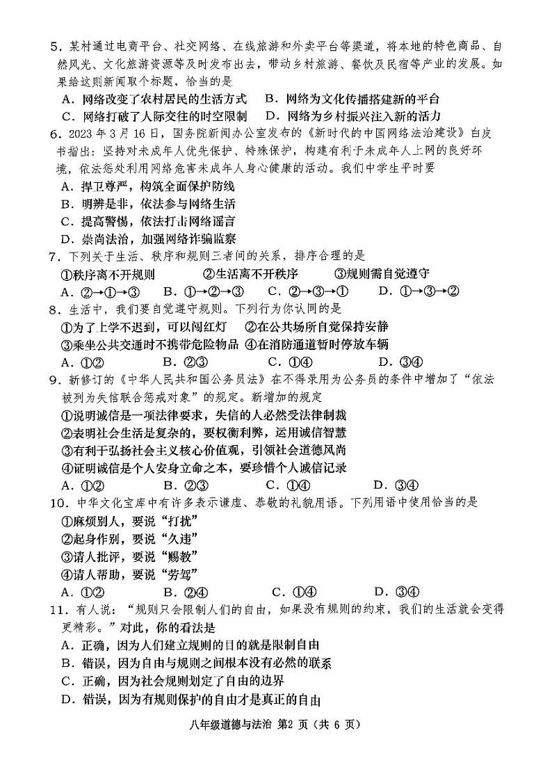 辽宁省大连市甘井子区2023-2024学年八年级上学期11月期中道德与法治试题02