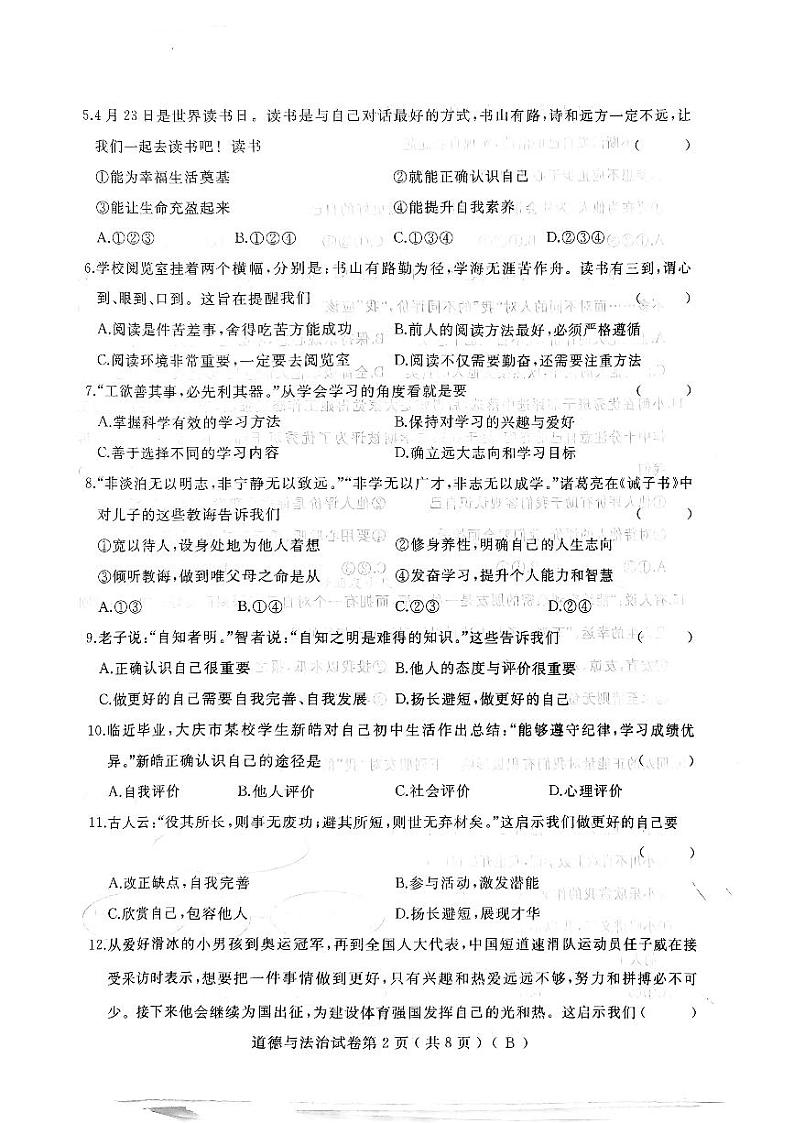 黑龙江省佳木斯市抚远市2023-2024学年七年级上学期11月期中道德与法治试题第2页
