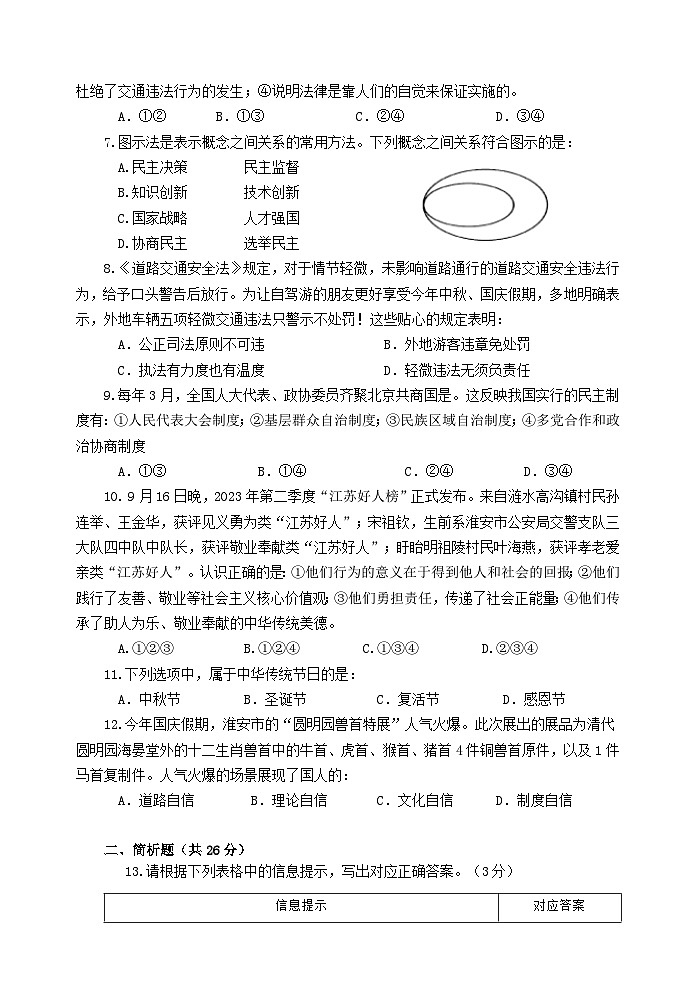 1道德与法治初三期中试卷(2023年10月)第2页