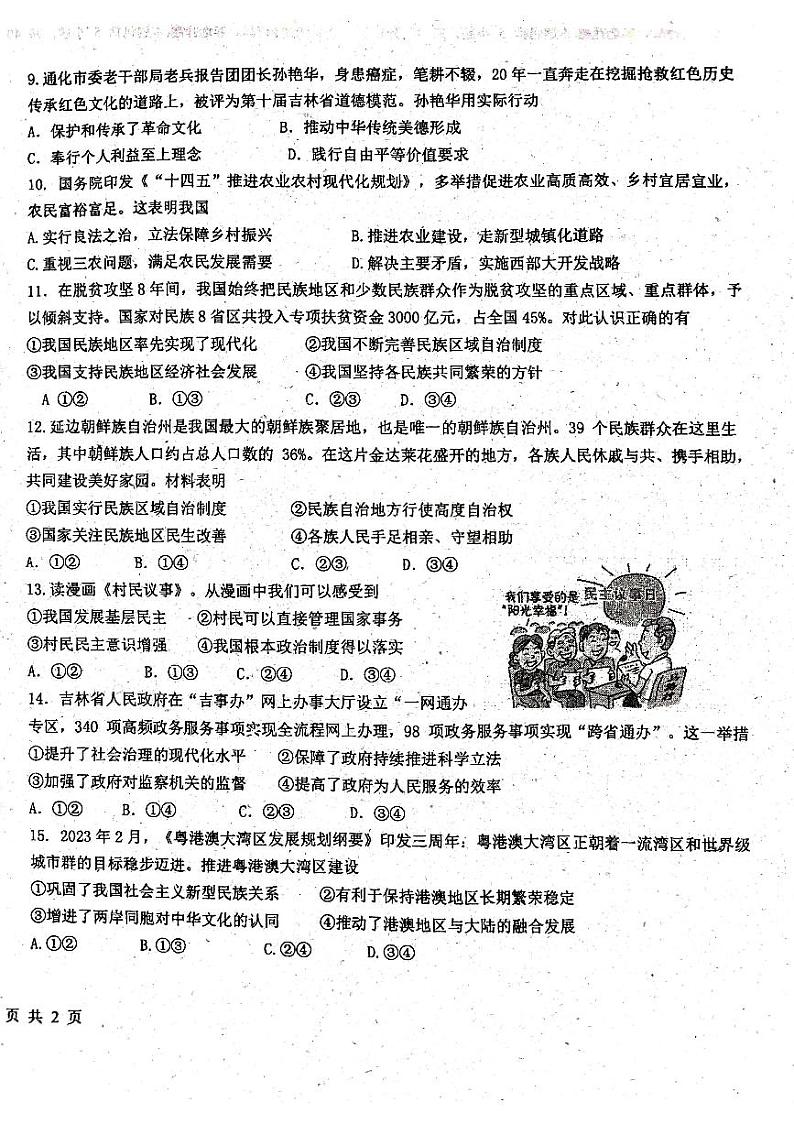 吉林省长春市第八十九中学 2023-2024学年九年级上学期11月期中道德与法治试题02