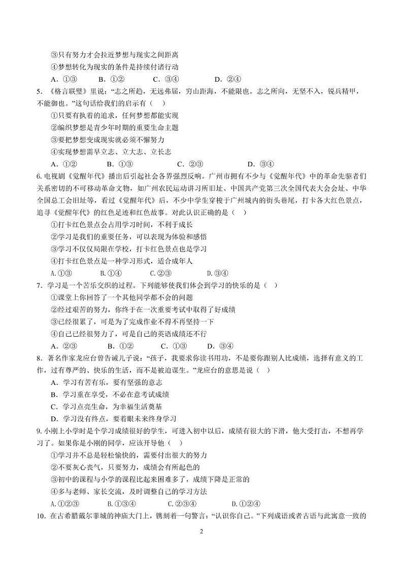 广东省广州市黄埔广附教育集团2023-2024学年七年级上学期期中测试道德与法治试卷第2页