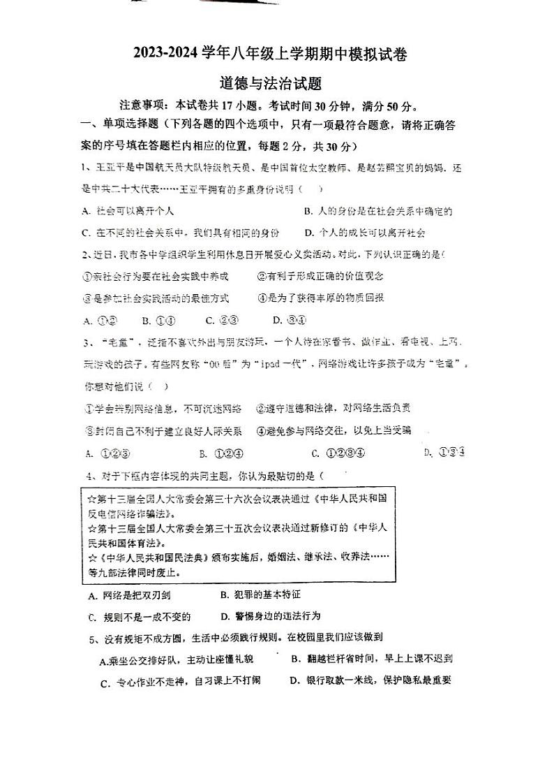 江苏省徐州市沛县第五中学 2023-2024学年八年级上学期11月月考道德与法治试题第1页