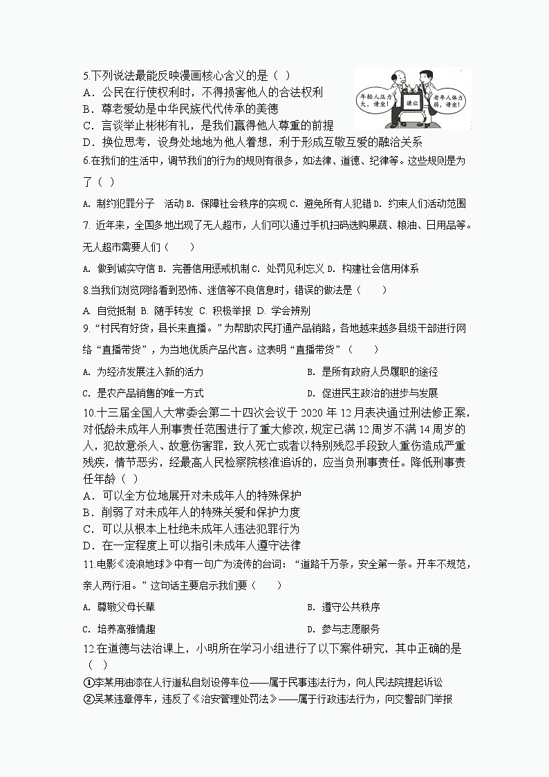 江苏省盐城市射阳县外国语学校2023-2024学年八年级上学期期中道德与法治模拟试卷02
