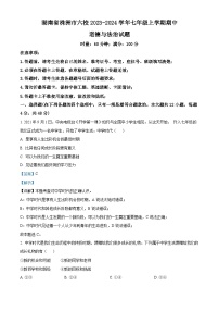 湖南省株洲市六校2023-2024学年七年级上学期期中道德与法治试题（解析版）