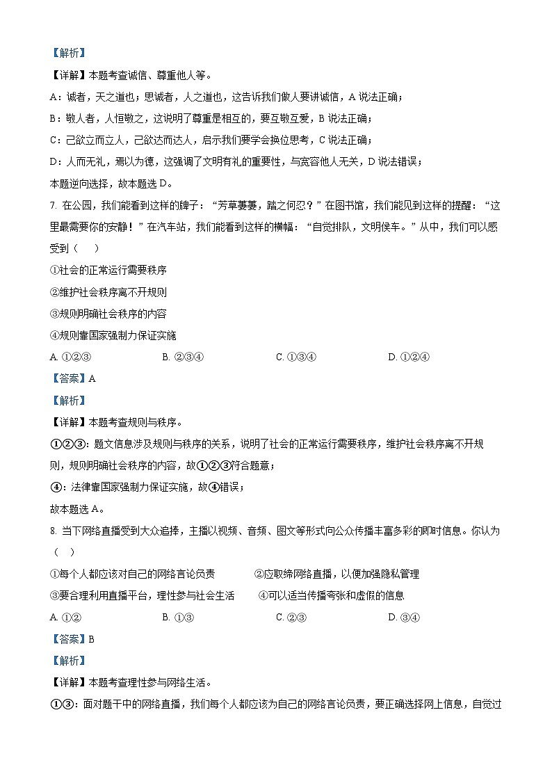 宁夏银川市第三中学治平校区2023-2024学年八年级上学期期中道德与法治试题（解析版）第3页
